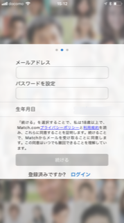マッチングアプリ マッチドットコムのログイン画面 マッチングアプリ マッチドットコムのログイン画面