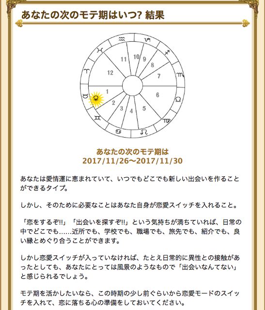 占い診断 あなたの次のモテ期占い 占い診断 あなたの次のモテ期占い