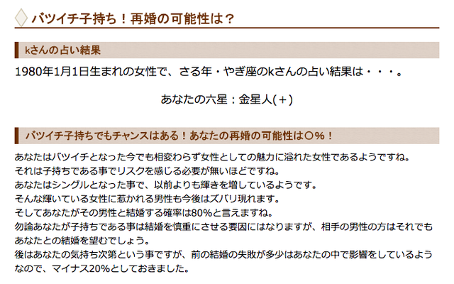 占い診断 シングルマザーの再婚の可能性は? 占い診断 シングルマザーの再婚の可能性は?