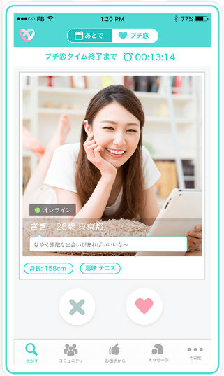 イヴイヴ 3. 「プチ恋」機能ですぐにトークできる!
イヴイヴ 3. 「プチ恋」機能ですぐにトークできる!