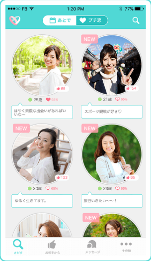 イヴイヴ 気になった人に「いいね!」を送る イヴイヴ 気になった人に「いいね!」を送る