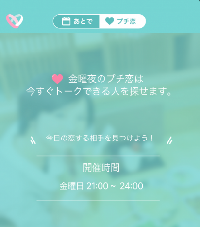 イヴイヴ 1. 毎週金曜日は「プチ恋」タイムを逃さない! イヴイヴ 1. 毎週金曜日は「プチ恋」タイムを逃さない!
