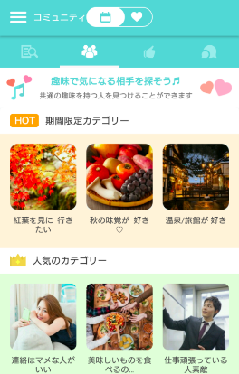 イヴイヴ 2. コミュニティ機能を使って相性のいい相手と接点を増やそう!
イヴイヴ 2. コミュニティ機能を使って相性のいい相手と接点を増やそう!