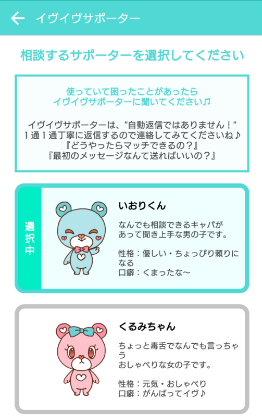 イヴイヴ 4. 困ったらイヴイヴサポーターを使おう! イヴイヴ 4. 困ったらイヴイヴサポーターを使おう!