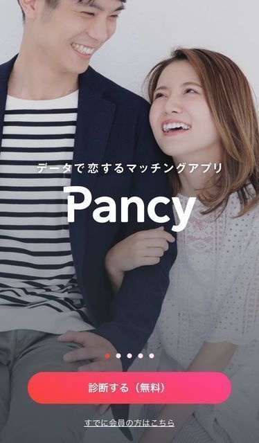 パンシー 早速パンシーを使ってみよう! パンシー 早速パンシーを使ってみよう!