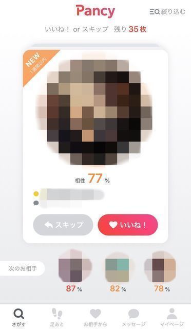 パンシー 早速パンシーを使ってみよう! パンシー 早速パンシーを使ってみよう!