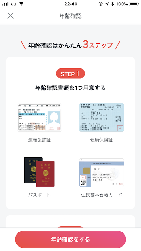 パンシー 3. メッセージをするには年齢確認書類が必要 パンシー 3. メッセージをするには年齢確認書類が必要