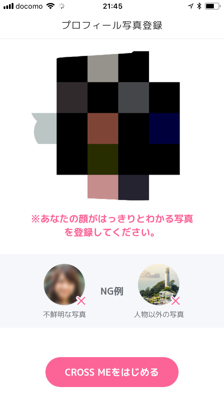 CROSS ME(クロスミー) 本人だと分かる写真の用意を! CROSS ME(クロスミー) 本人だと分かる写真の用意を!