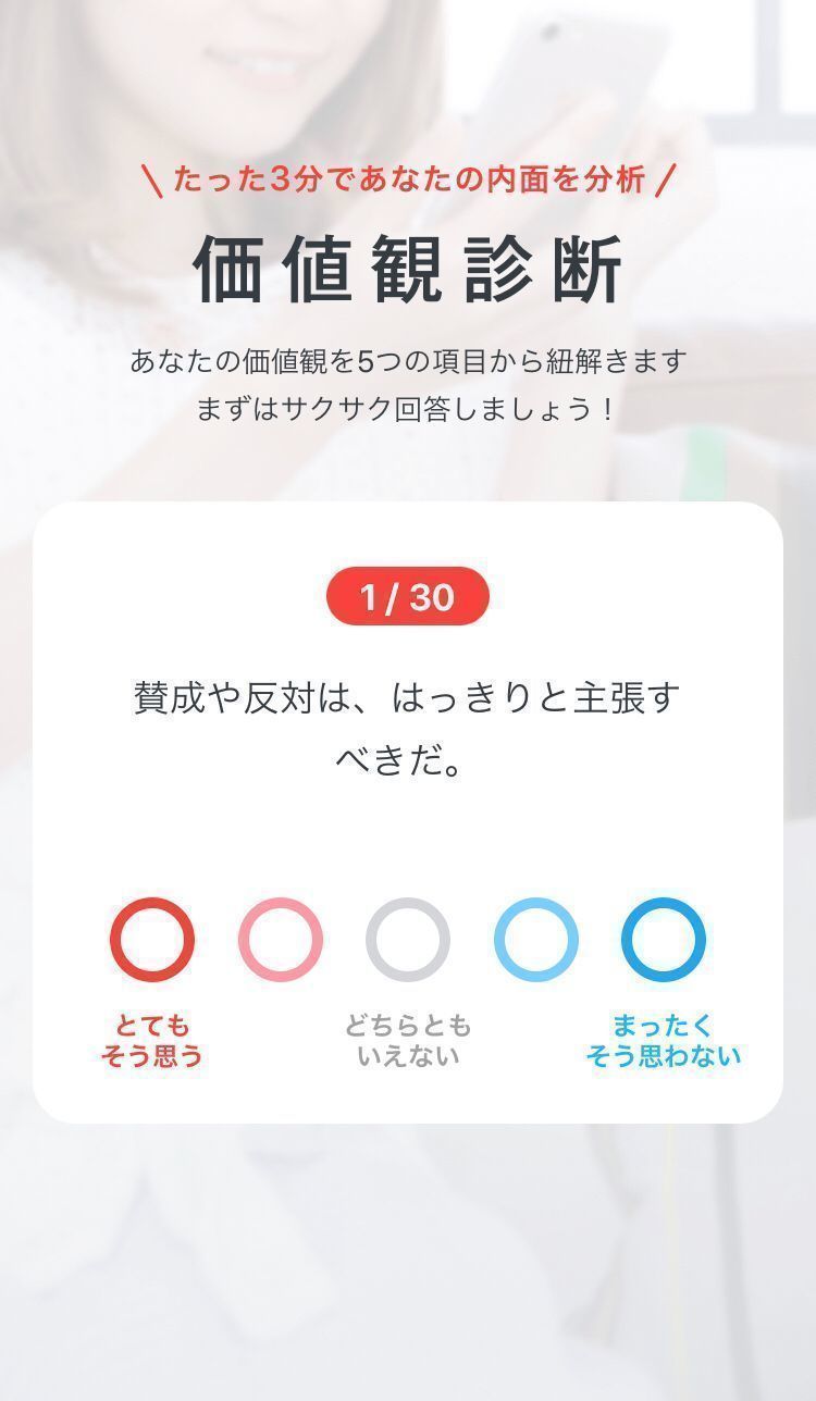 パンシー 1. 内面重視の価値観マッチング
パンシー 1. 内面重視の価値観マッチング