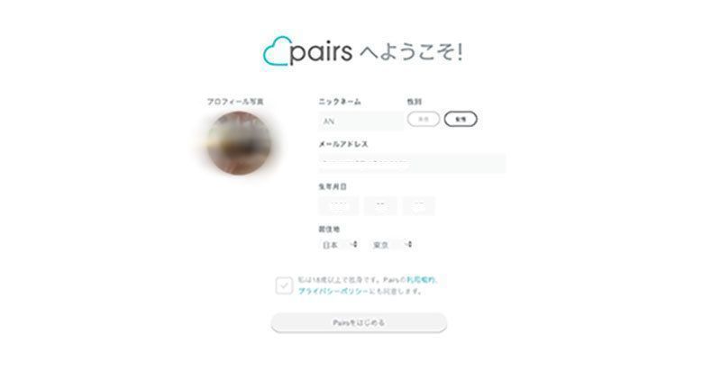 Pairs(ペアーズ) すぐに登録可能! Pairs(ペアーズ) すぐに登録可能!