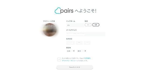 ペアーズ すぐに登録可能! ペアーズ すぐに登録可能!