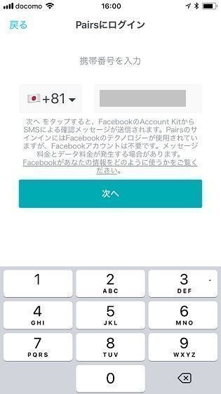 ペアーズ 電話番号で登録ログインする方法 ペアーズ 電話番号で登録ログインする方法
