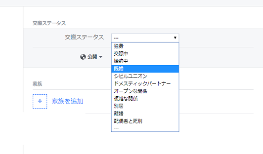 Pairs(ペアーズ) 2.Facebookのプロフィールが既婚になっている
Pairs(ペアーズ) 2.Facebookのプロフィールが既婚になっている