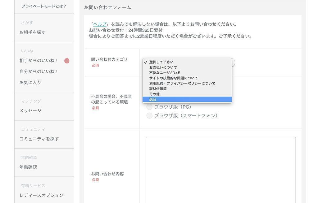 Pairs(ペアーズ) 2.「退会」を選択 Pairs(ペアーズ) 2.「退会」を選択