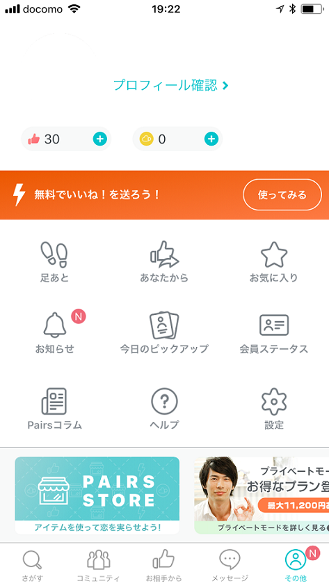 Pairs(ペアーズ) ペアーズの再登録の方法は?
Pairs(ペアーズ) ペアーズの再登録の方法は?