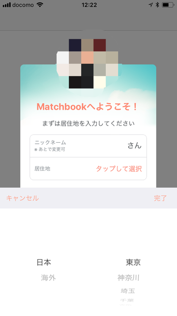 マッチブック メイン写真は笑顔がおすすめ
マッチブック メイン写真は笑顔がおすすめ