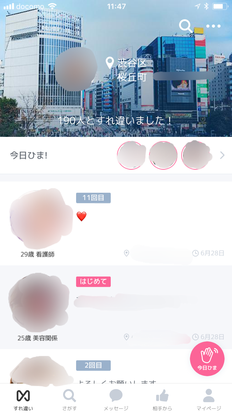 CROSS ME(クロスミー) きっかけは「すれ違い」!
CROSS ME(クロスミー) きっかけは「すれ違い」!