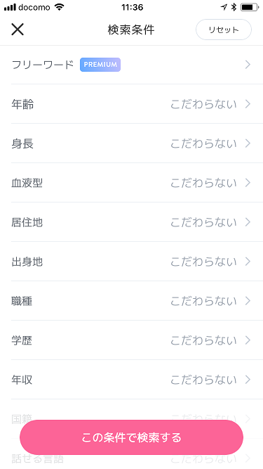 CROSS ME(クロスミー) 5.「さがす」機能で条件検索もできる! CROSS ME(クロスミー) 5.「さがす」機能で条件検索もできる!