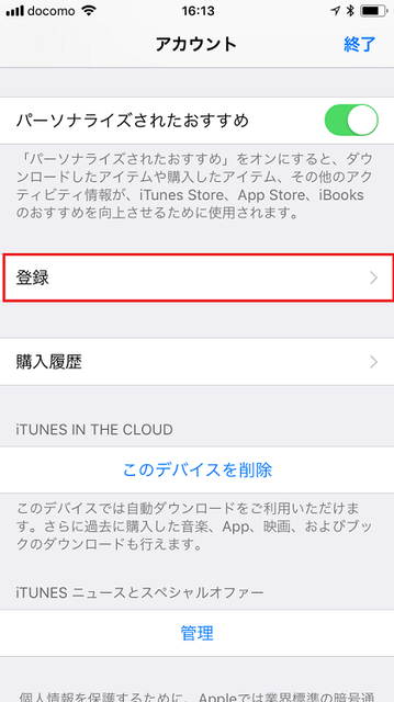 ペアーズ iPhoneで自動更新設定を停止する方法
ペアーズ iPhoneで自動更新設定を停止する方法