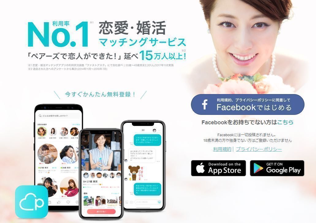 Pairs(ペアーズ) まとめ Pairs(ペアーズ) まとめ