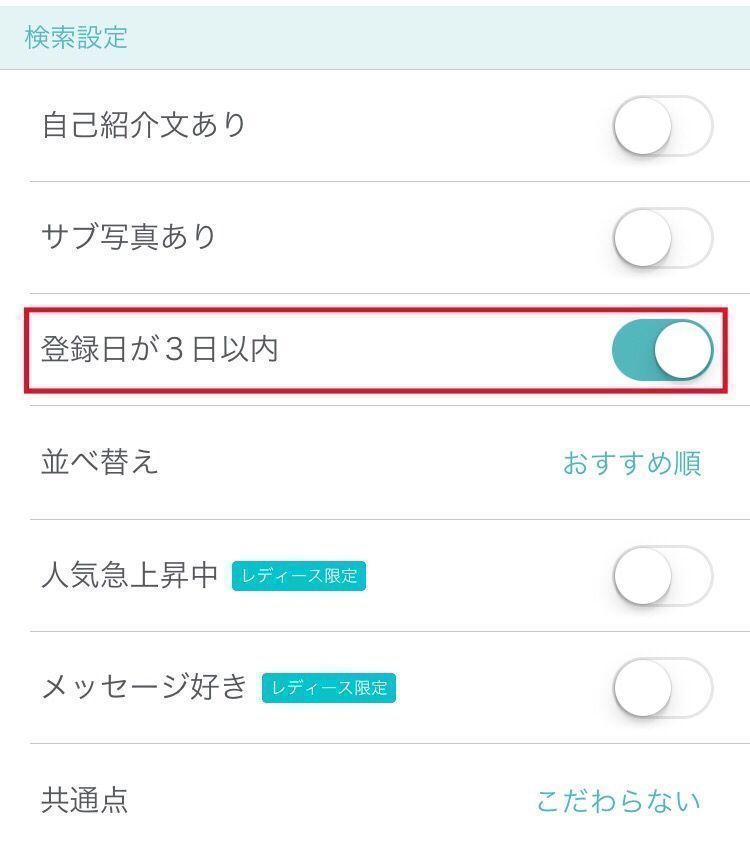 Pairs(ペアーズ) 新規会員フィーバーを再び利用できる! Pairs(ペアーズ) 新規会員フィーバーを再び利用できる!