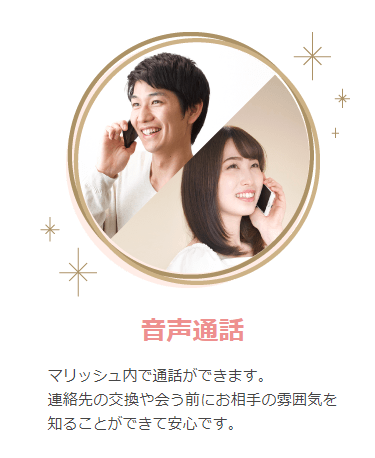 マッチングアプリ マッチングアプリ初!安心安全な電話サービス マッチングアプリ マッチングアプリ初!安心安全な電話サービス