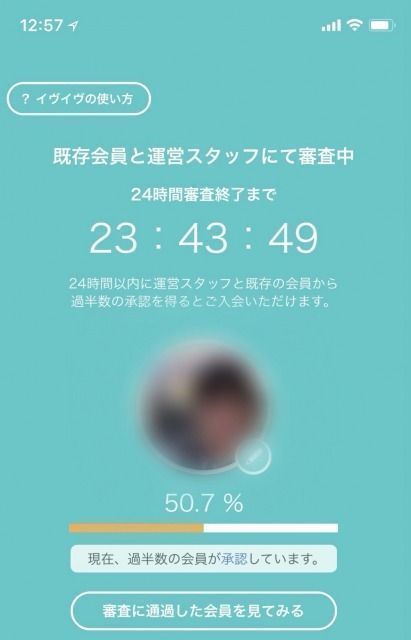 イヴイヴ 1. 登録は完全審査制! イヴイヴ 1. 登録は完全審査制!