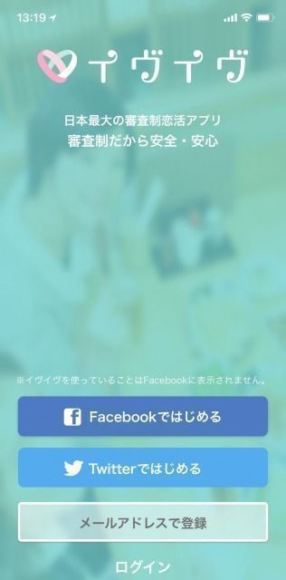 イヴイヴ Facebook、Twitterアカウントかメールアドレスで登録 イヴイヴ Facebook、Twitterアカウントかメールアドレスで登録