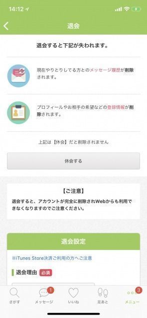 ユーブライド 退会休会はできるの? ユーブライド 退会休会はできるの?