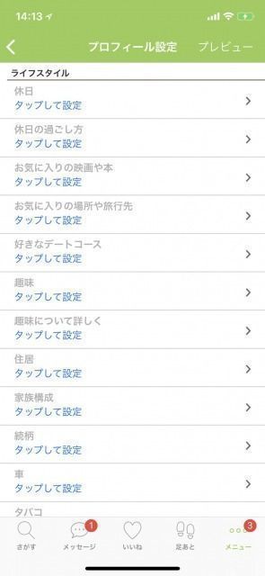 ユーブライド 3. プロフィールを充実させよう
ユーブライド 3. プロフィールを充実させよう