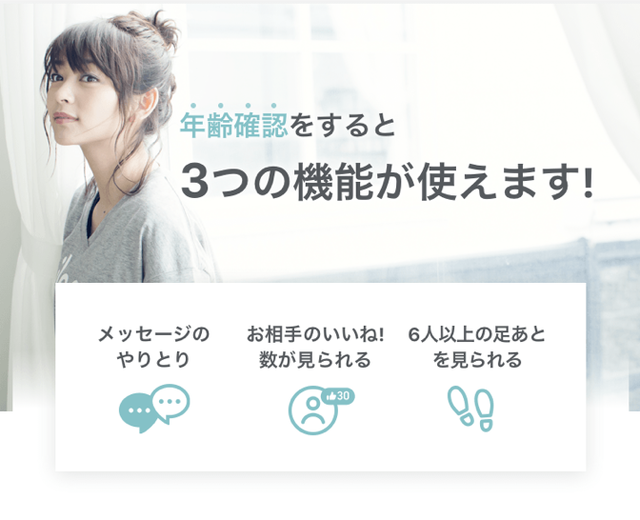 Pairs(ペアーズ) Pairs(ペアーズ)で出会うには年齢確認が必須! Pairs(ペアーズ) Pairs(ペアーズ)で出会うには年齢確認が必須!