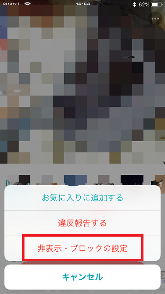 Pairs(ペアーズ) スマホ、アプリからブロックする方法 Pairs(ペアーズ) スマホ、アプリからブロックする方法