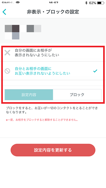 Pairs(ペアーズ) スマホ、アプリからブロックする方法 Pairs(ペアーズ) スマホ、アプリからブロックする方法