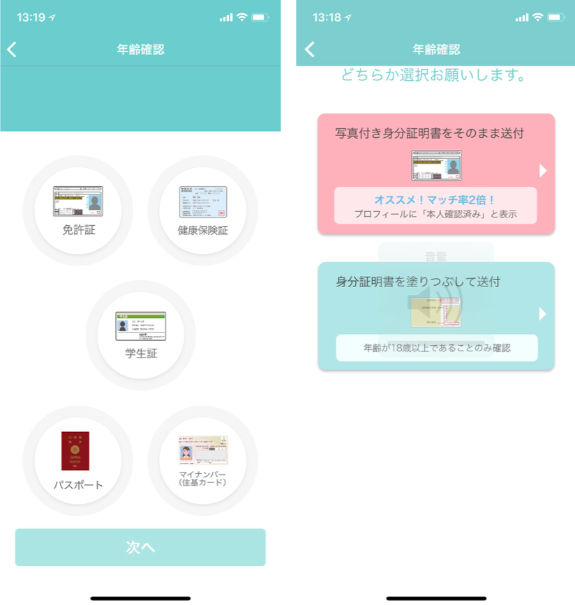 イヴイヴ 年齢&本人確認をする イヴイヴ 年齢&本人確認をする