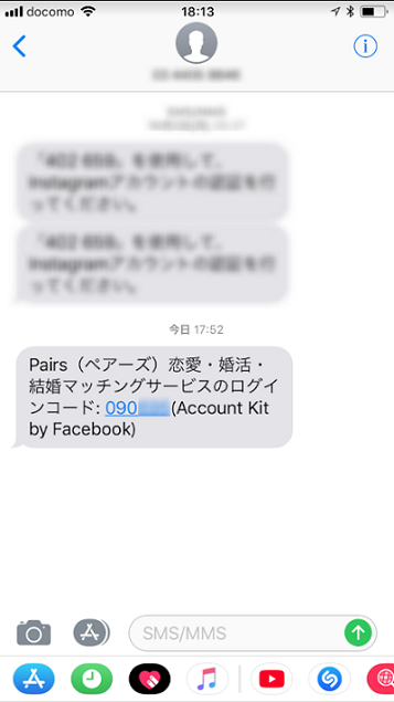 Pairs(ペアーズ) 3.コードが届きます Pairs(ペアーズ) 3.コードが届きます