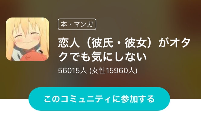 オタク コミュニティが豊富でアニメ漫画系もたくさん オタク コミュニティが豊富でアニメ漫画系もたくさん