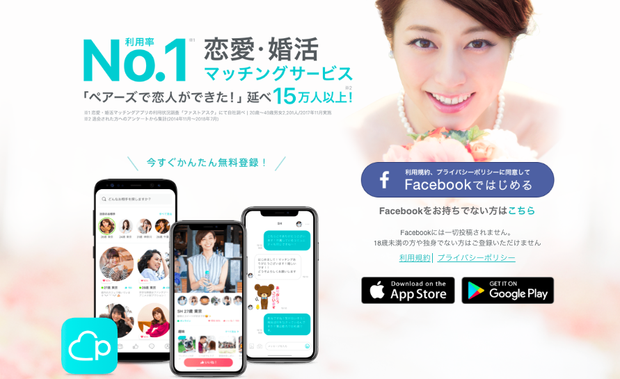 Pairs(ペアーズ) ペアーズに登録している業者の10の特徴 Pairs(ペアーズ) ペアーズに登録している業者の10の特徴