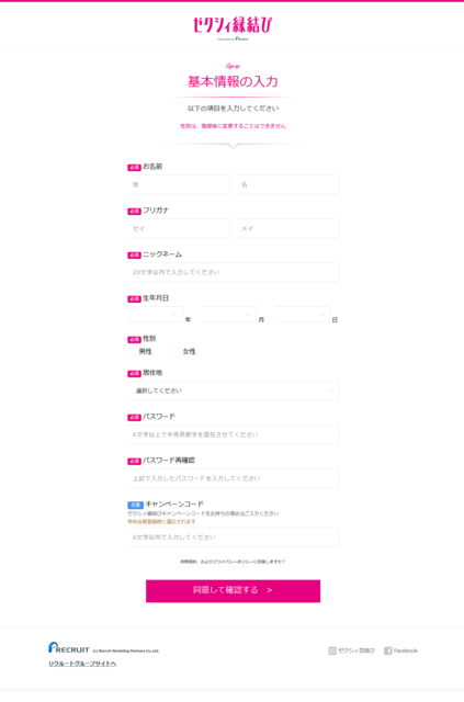 ゼクシィ縁結び ゼクシィ縁結びのキャンペーンコードの入力方法 ゼクシィ縁結び ゼクシィ縁結びのキャンペーンコードの入力方法