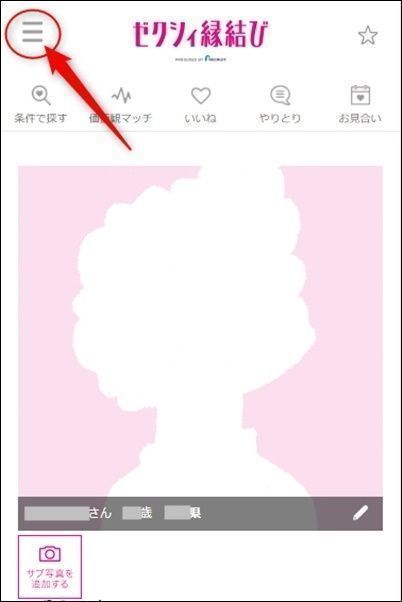 ゼクシィ縁結び ゼクシィ縁結びのキャンペーンコードの入力方法 ゼクシィ縁結び ゼクシィ縁結びのキャンペーンコードの入力方法