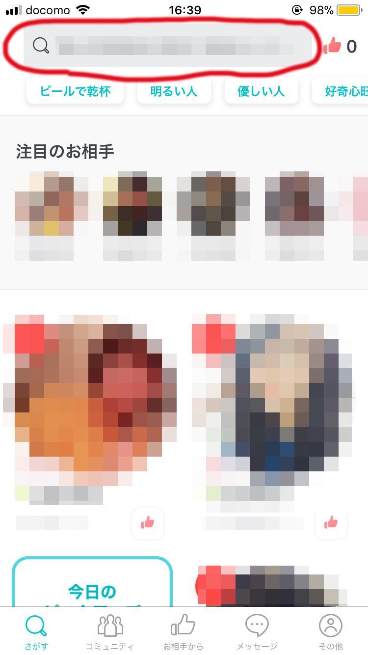 Pairs(ペアーズ) 出身地検索 Pairs(ペアーズ) 出身地検索