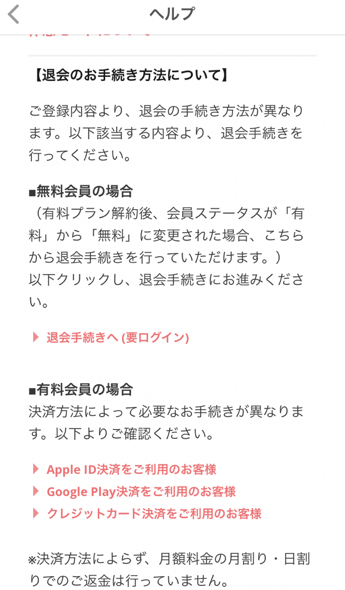 with スマホアプリからの退会の仕方 with スマホアプリからの退会の仕方