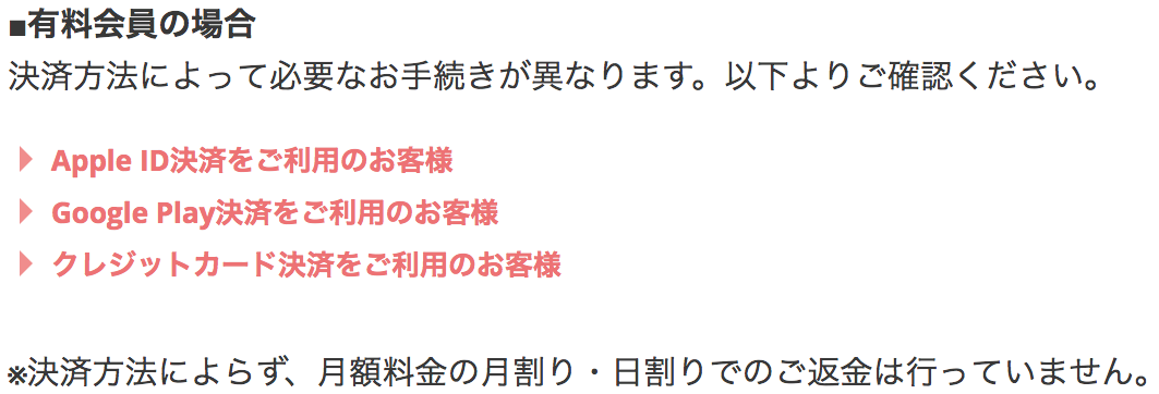 with 無料会員になって様子見もおすすめ!解約方法まとめ with 無料会員になって様子見もおすすめ!解約方法まとめ