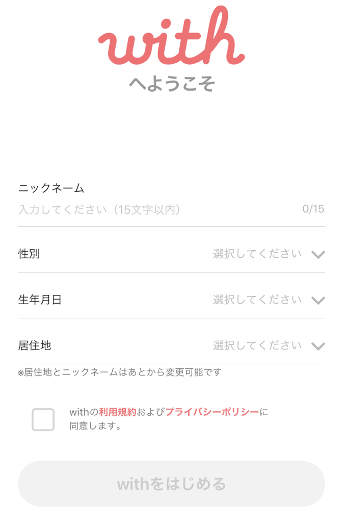 フェイスブックなしでもok Withの登録方法まとめ 友達バレの可能性ほぼなし 出会いをサポートするマッチングアプリ 恋活メディア 恋愛会議 フェイスブックなしでもok Withの登録方法まとめ 友達バレの可能性ほぼなし 出会いをサポートするマッチングアプリ 恋活メディア 恋愛会議