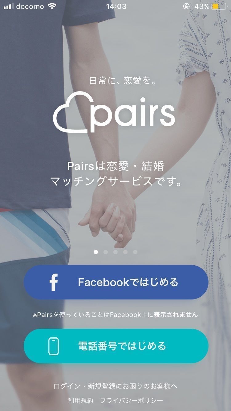 Pairs(ペアーズ) ペアーズでの外国人との出会い方流れ Pairs(ペアーズ) ペアーズでの外国人との出会い方流れ