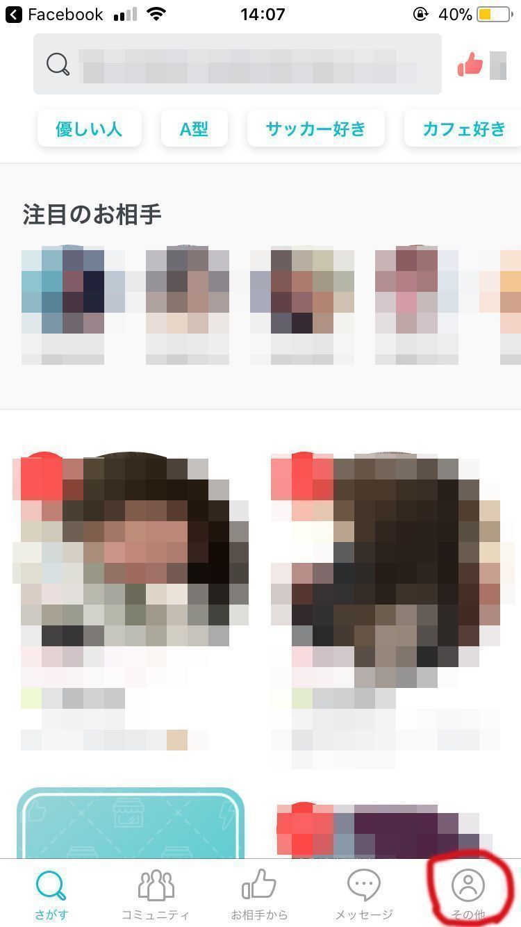 Pairs(ペアーズ) ペアーズでの外国人との出会い方流れ Pairs(ペアーズ) ペアーズでの外国人との出会い方流れ
