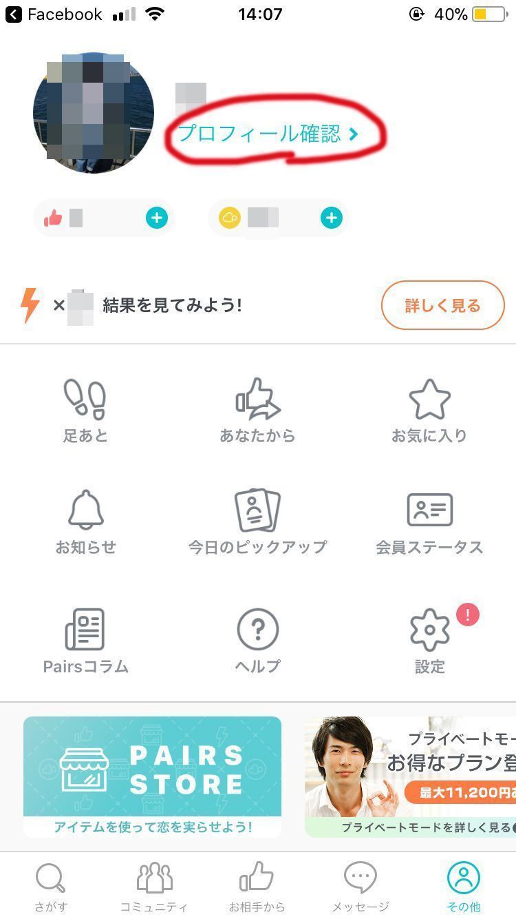 Pairs(ペアーズ) ペアーズでの外国人との出会い方流れ Pairs(ペアーズ) ペアーズでの外国人との出会い方流れ