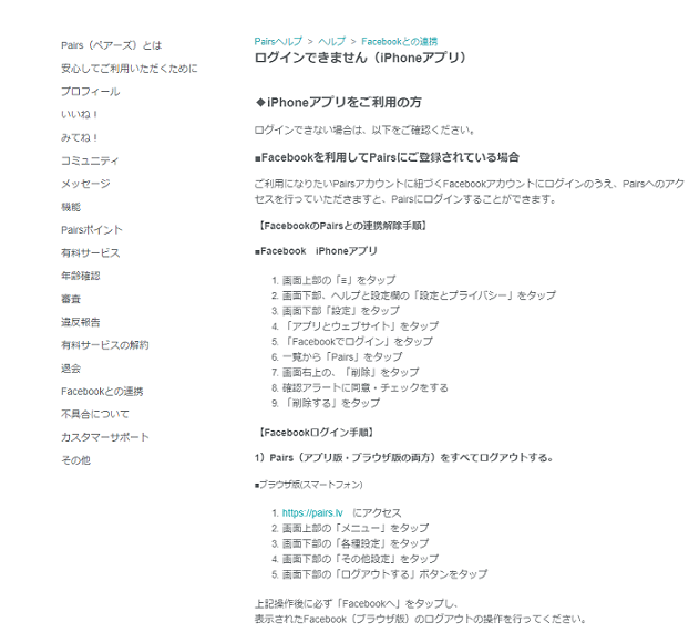 Pairs(ペアーズ) ペアーズが開かない!ログインできない時の原因とは? Pairs(ペアーズ) ペアーズが開かない!ログインできない時の原因とは?