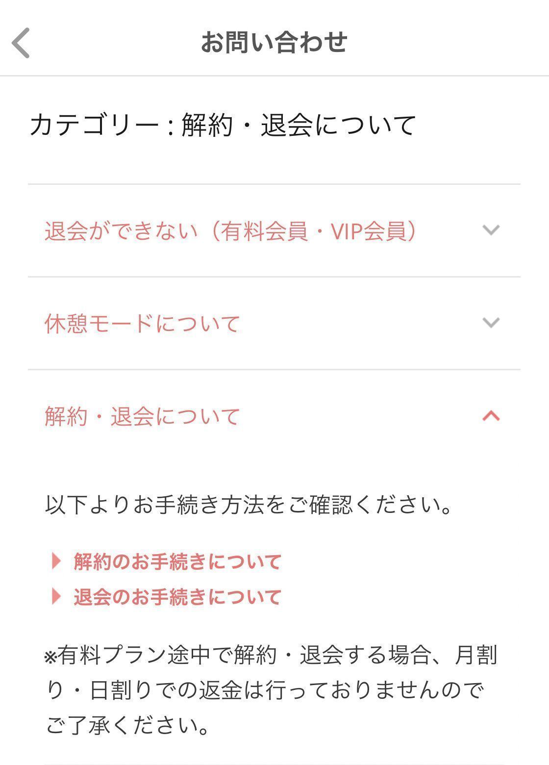 マッチングアプリ 有料会員から無料会員に戻るには?withの解約方法 マッチングアプリ 有料会員から無料会員に戻るには?withの解約方法