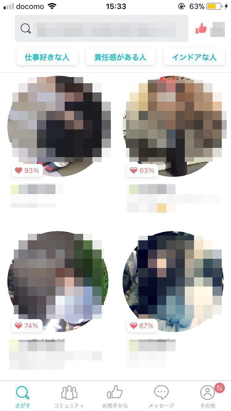 Pairs(ペアーズ) Pairs(ペアーズ)のプロフィールで見れる「相性」ってなに? Pairs(ペアーズ) Pairs(ペアーズ)のプロフィールで見れる「相性」ってなに?