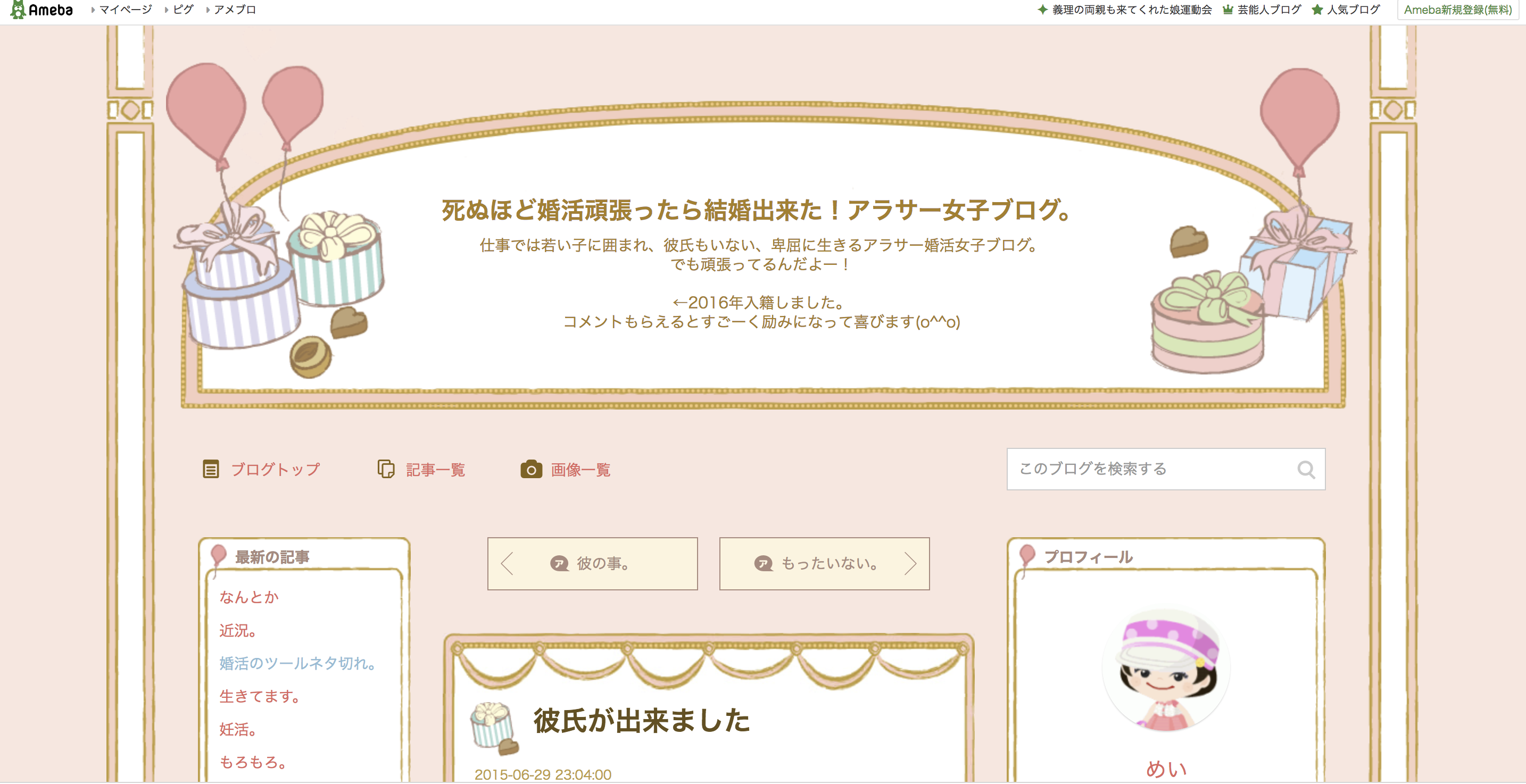 Pairs(ペアーズ) アラサー女性が婚活の参考にするならここ!
Pairs(ペアーズ) アラサー女性が婚活の参考にするならここ!